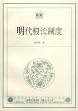 糧長制書籍