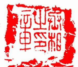 度支尚書