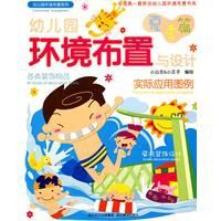 幼稚園環境布置與設計(夏季篇)