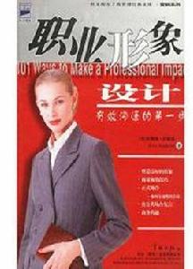 職業形象設計[2002年中國宇航出版社出版書籍]