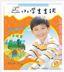 《小學生生活》