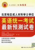 北京地區成人本科學士學位英語統一考試最新預測試卷