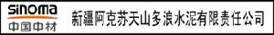 新疆阿克蘇天山多浪水泥有限責任公司