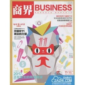 《商界》[雜誌]