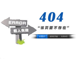 404頁面