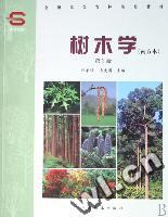 《樹木學南方本》