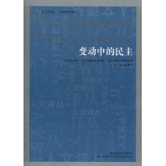 變動中的民主