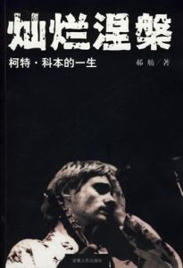 燦爛涅盤