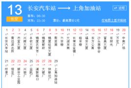 東莞公交長安13路