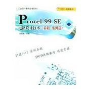 Protel99SE電路設計技術