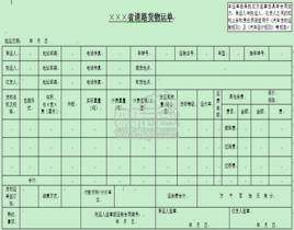 貨物運單