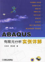 《ABAQUS有限元分析實例詳解》