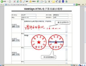 基於html的Web簽章-點聚