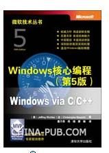 《Windows核心編程》
