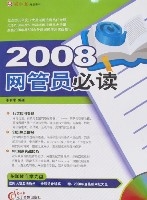 2008網管員必讀