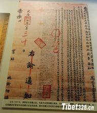 駐藏大臣松筠1794年發布的告示