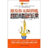 《激發你無限潛能的趣味職商課》