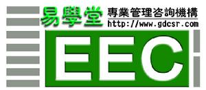 東莞易學堂企業管理顧問有限公司