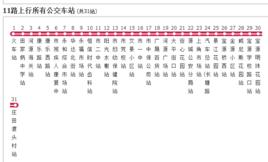 河源公交11路