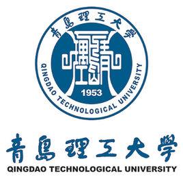 青島理工大學黃島校區