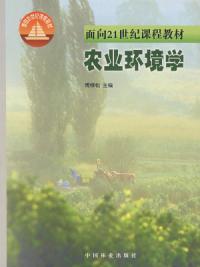 農業環境學