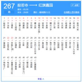 長春公交267路