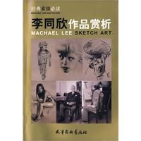 李同欣作品賞析