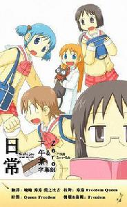 日常Nichijou