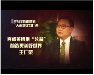 王仁榮[百威亞太區法律及企業事務副總裁]