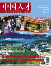 中國人才雜誌