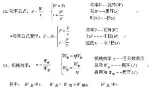 國中物理公式大全