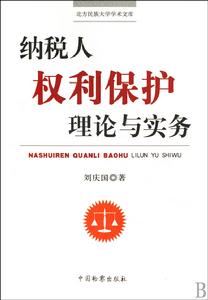 納稅人權利保護相關書籍