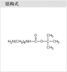 中文名稱：N-Boc-1,6-二氨基己烷