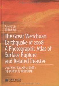 2008汶川8.0級大地震