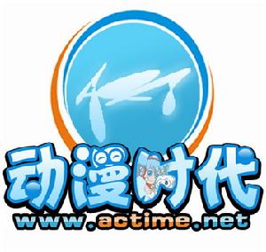 動漫時代—ACTIME—海西動漫門戶