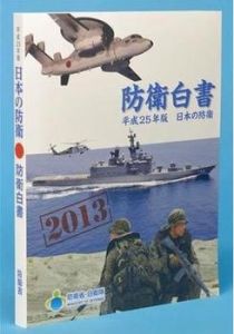 《防衛白皮書》