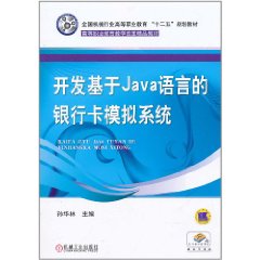 開發基於Java語言的銀行卡模擬系統