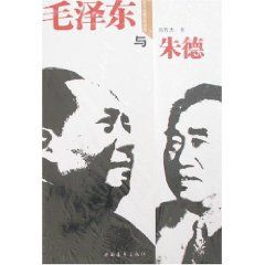 《毛澤東與朱德》