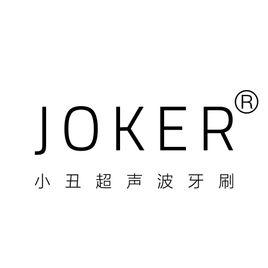 joker[中國超音波牙刷品牌]