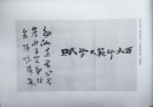 《西北師範大學賦》之一