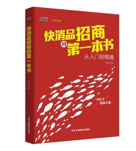 快消品招商的第一本書