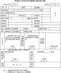 會計專業技術資格考試