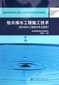 給水排水工程施工技術