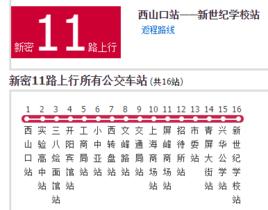 鄭州公交新密11路