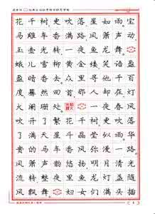 龐中華硬筆書法經典字帖:龐中華楷書