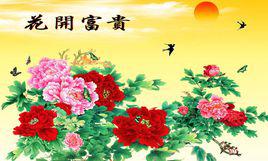 花開富貴[吉祥圖案]