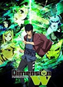 Dimension W[岩原裕二原作的漫畫]