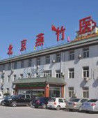 北京燕竹醫院