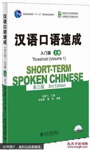 漢語口語速成（第三版）·入門篇（下冊）