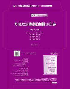 2013考研政治考前衝刺10套卷